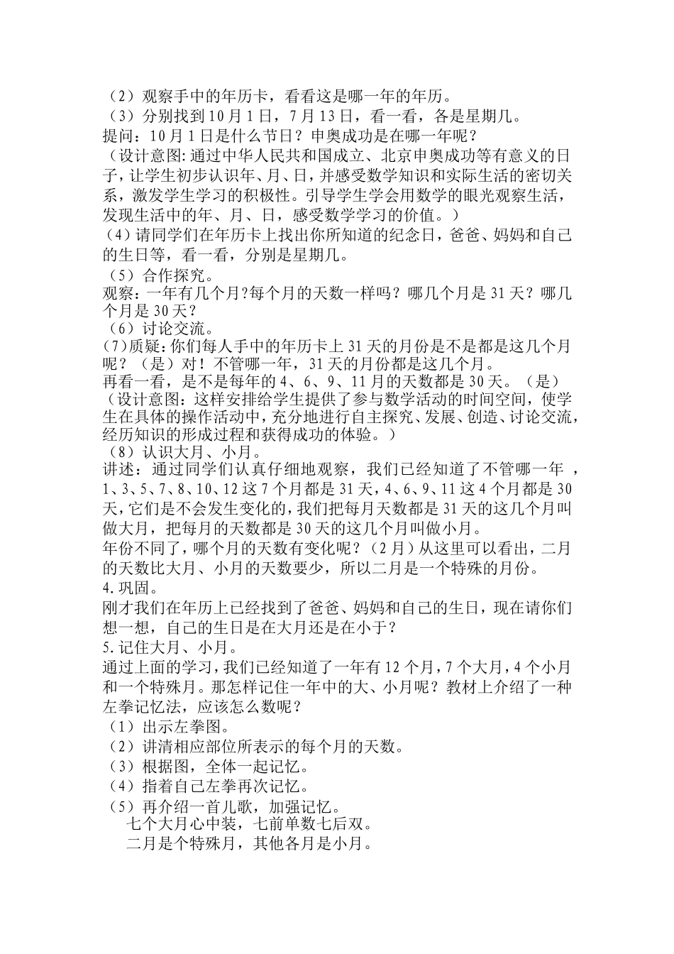 人教2011版小学数学三年级认识年、月、日-(3)_第2页