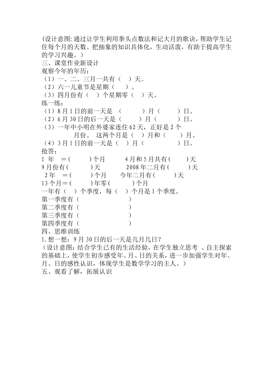 人教2011版小学数学三年级认识年、月、日-(3)_第3页