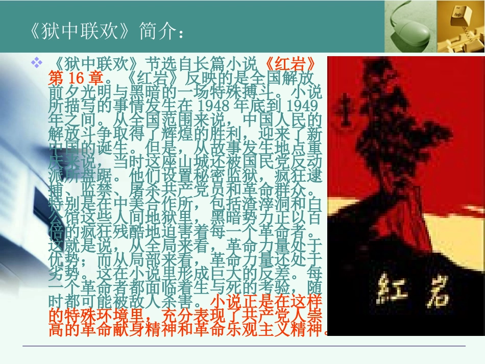 4-狱中联欢_第2页