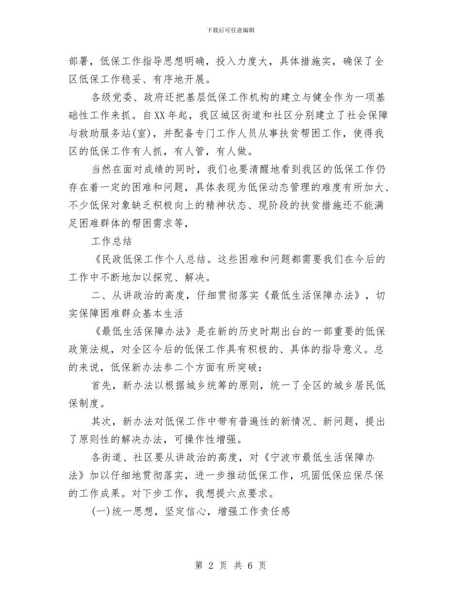 低保工作个人总结与低保年终工作总结汇编_第2页