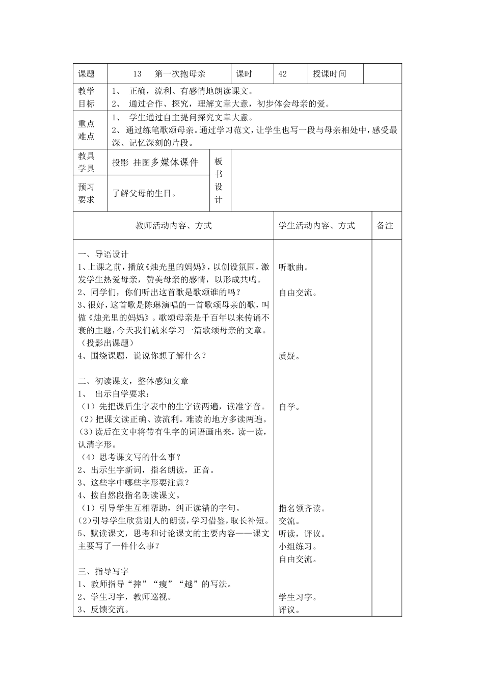 第一次抱母亲_第1页
