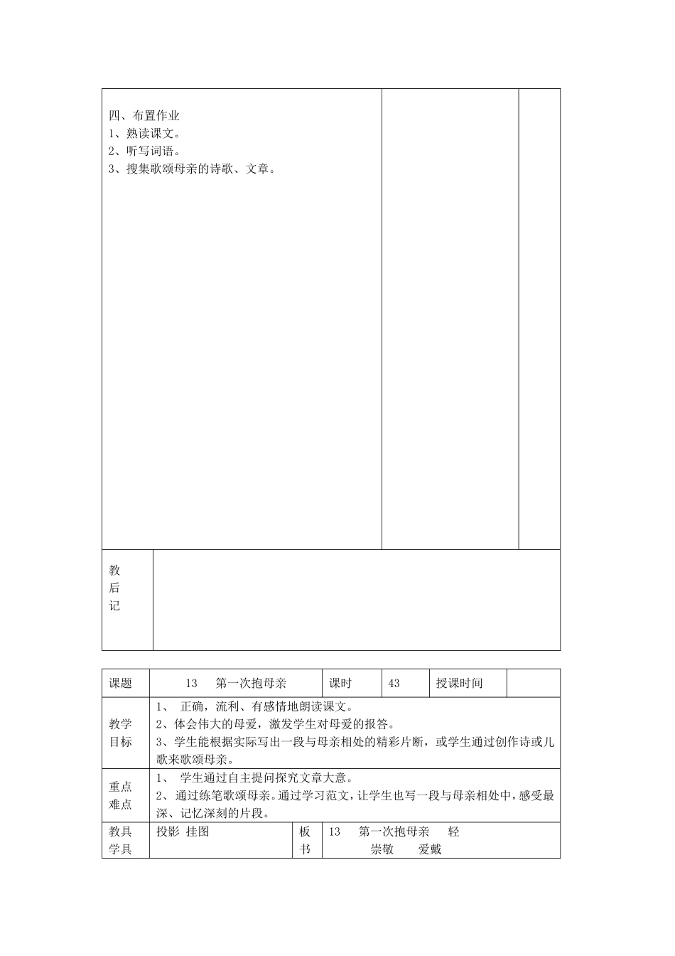 第一次抱母亲_第2页