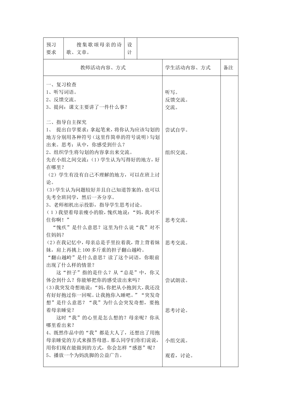 第一次抱母亲_第3页