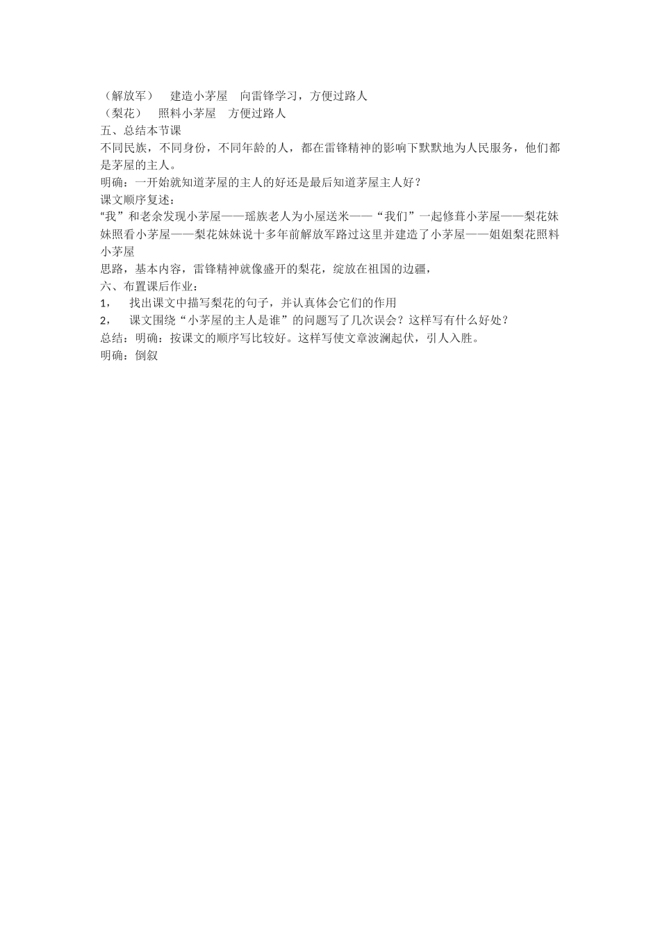 (部编)初中语文人教2011课标版七年级下册驿路梨花-(7)_第2页