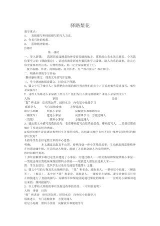 (部编)初中语文人教2011课标版七年级下册驿路梨花-(7)