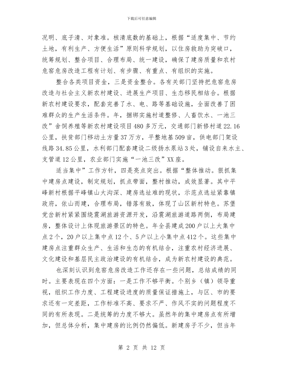 低保治理大会发言材料与低碳重建与发展项目研究成果发布会发言范文汇编_第2页