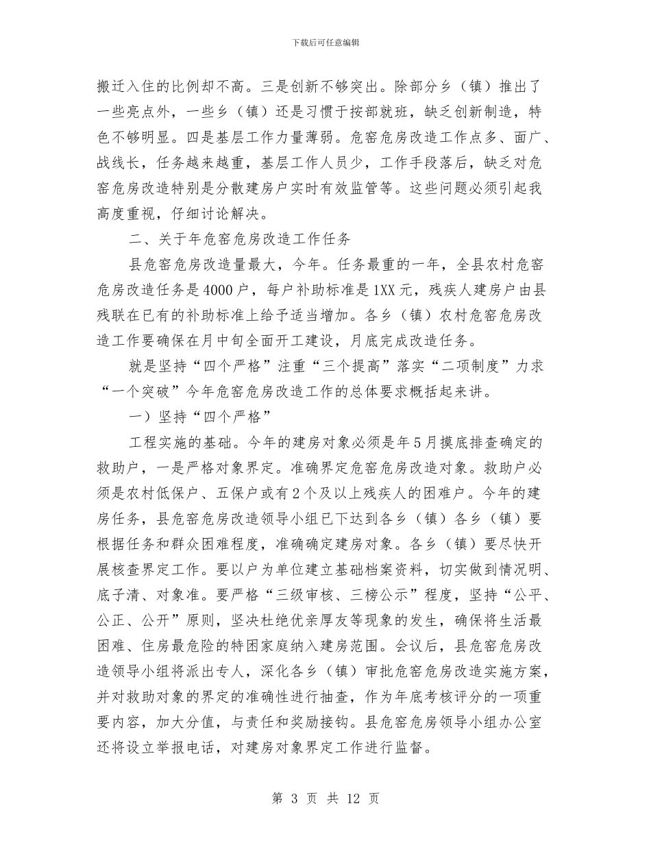 低保治理大会发言材料与低碳重建与发展项目研究成果发布会发言范文汇编_第3页