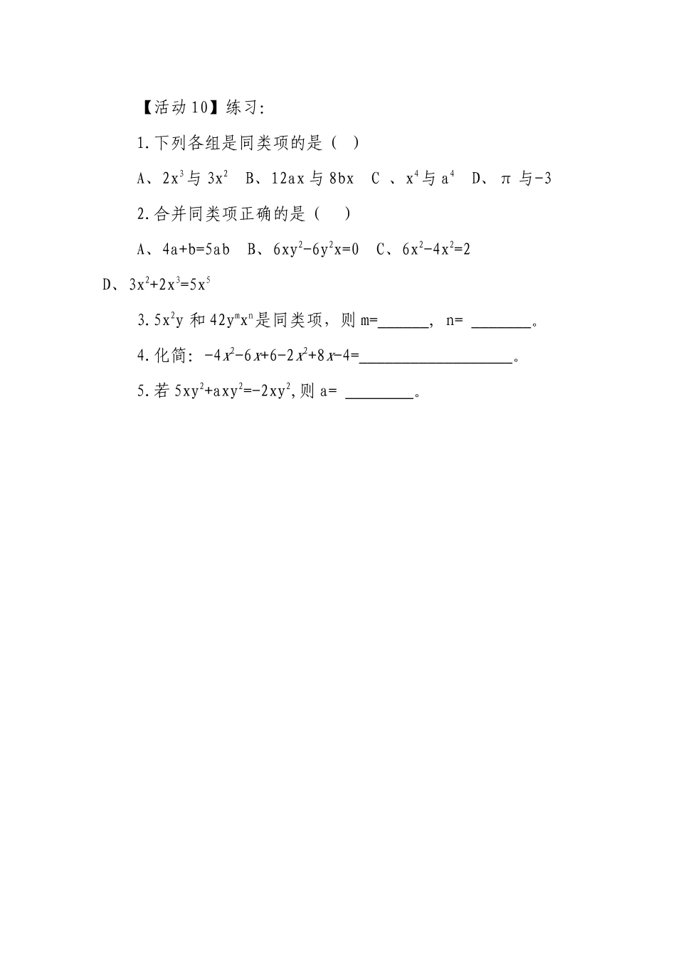 整式的加减作业_第1页
