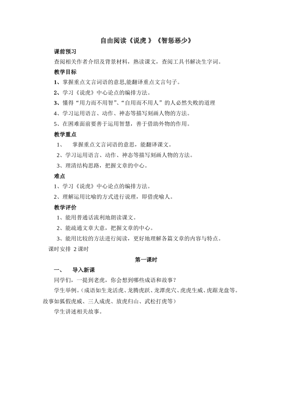 自由阅读《说虎-》《智惩恶少》-2_第1页