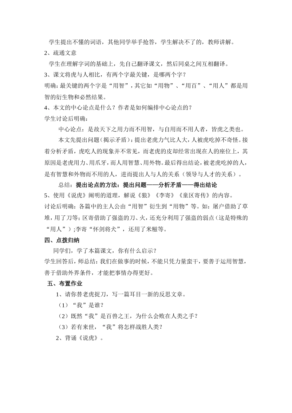 自由阅读《说虎-》《智惩恶少》-2_第3页