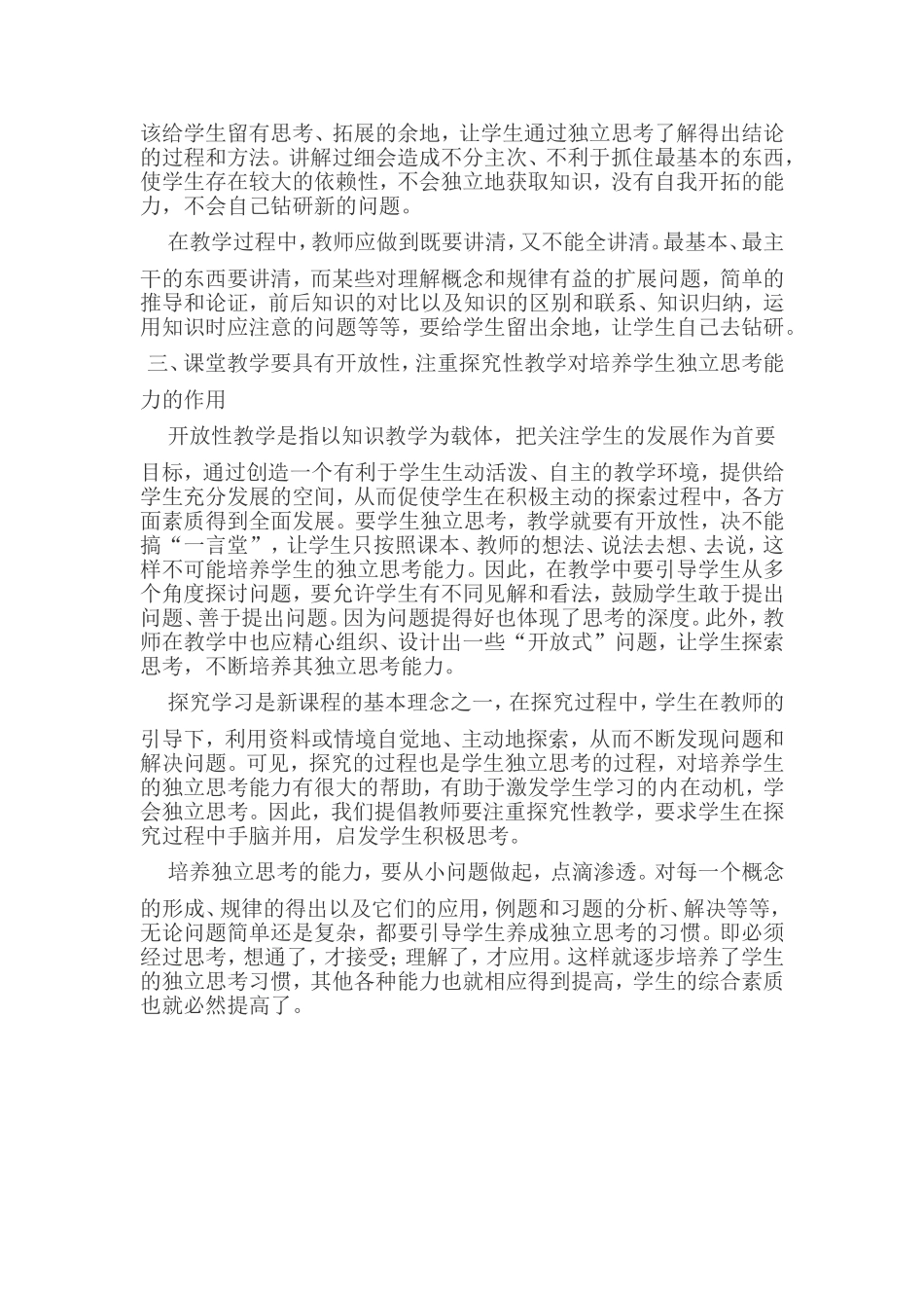 初中物理教学中怎样培养学生的独立思考能力_第2页