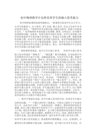初中物理教学中怎样培养学生的独立思考能力
