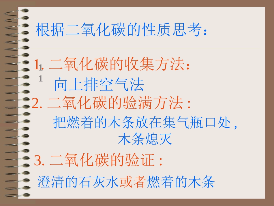 二氧化碳的制取_第2页