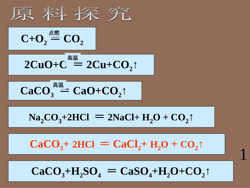 二氧化碳的制取_第3页