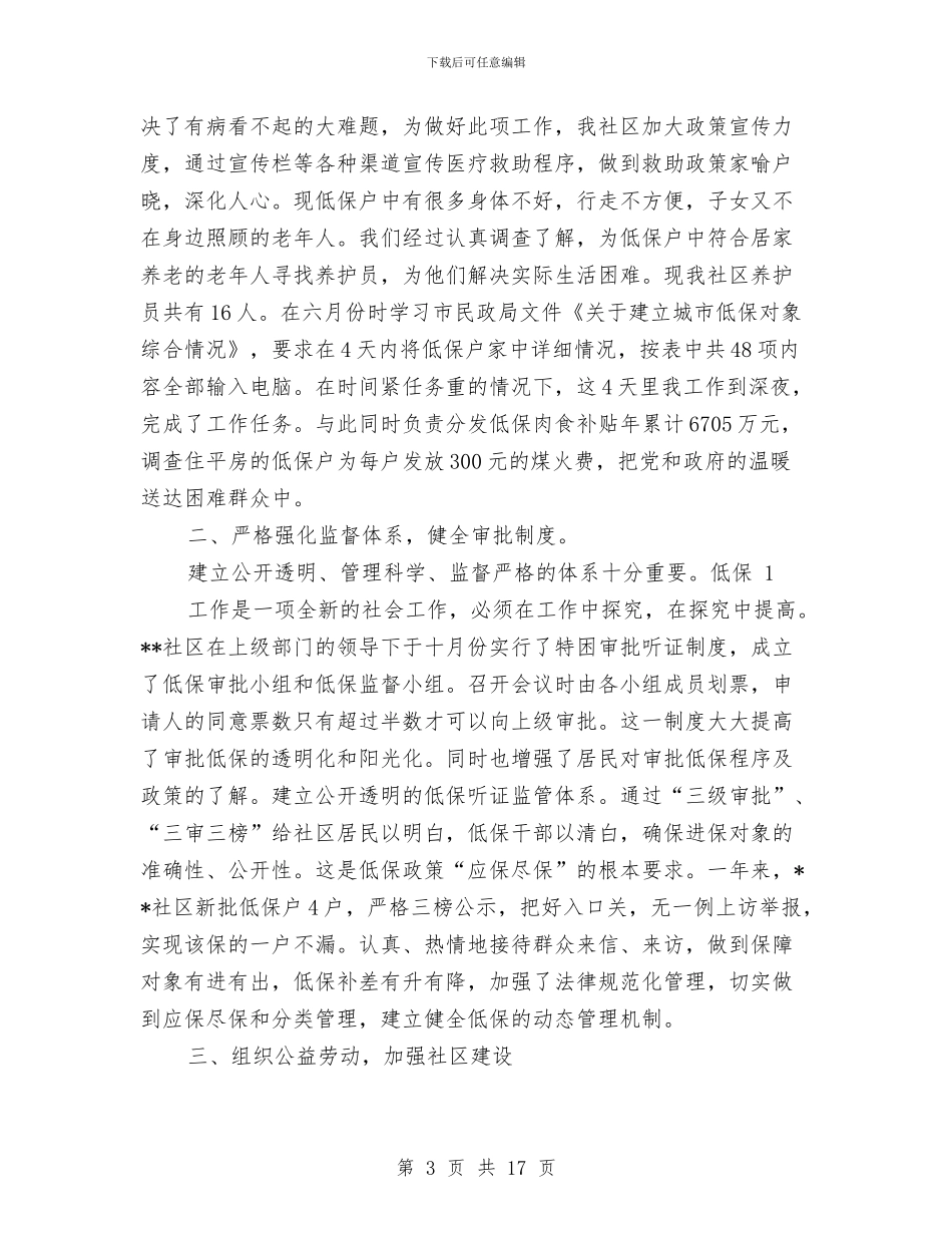 低保工作述职报告与低保年终工作总结汇编_第3页