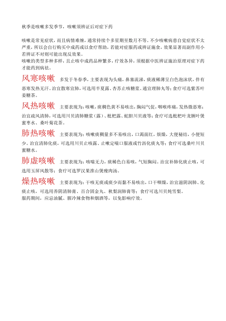 进入秋季咳嗽多发要对症下药_第1页