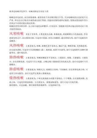 进入秋季咳嗽多发要对症下药