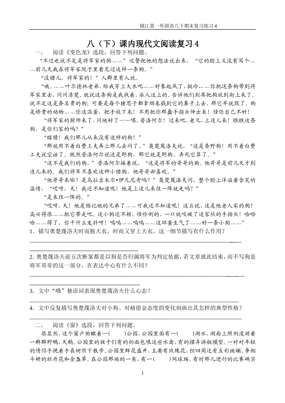 八(下)课内现代文复习4_第1页