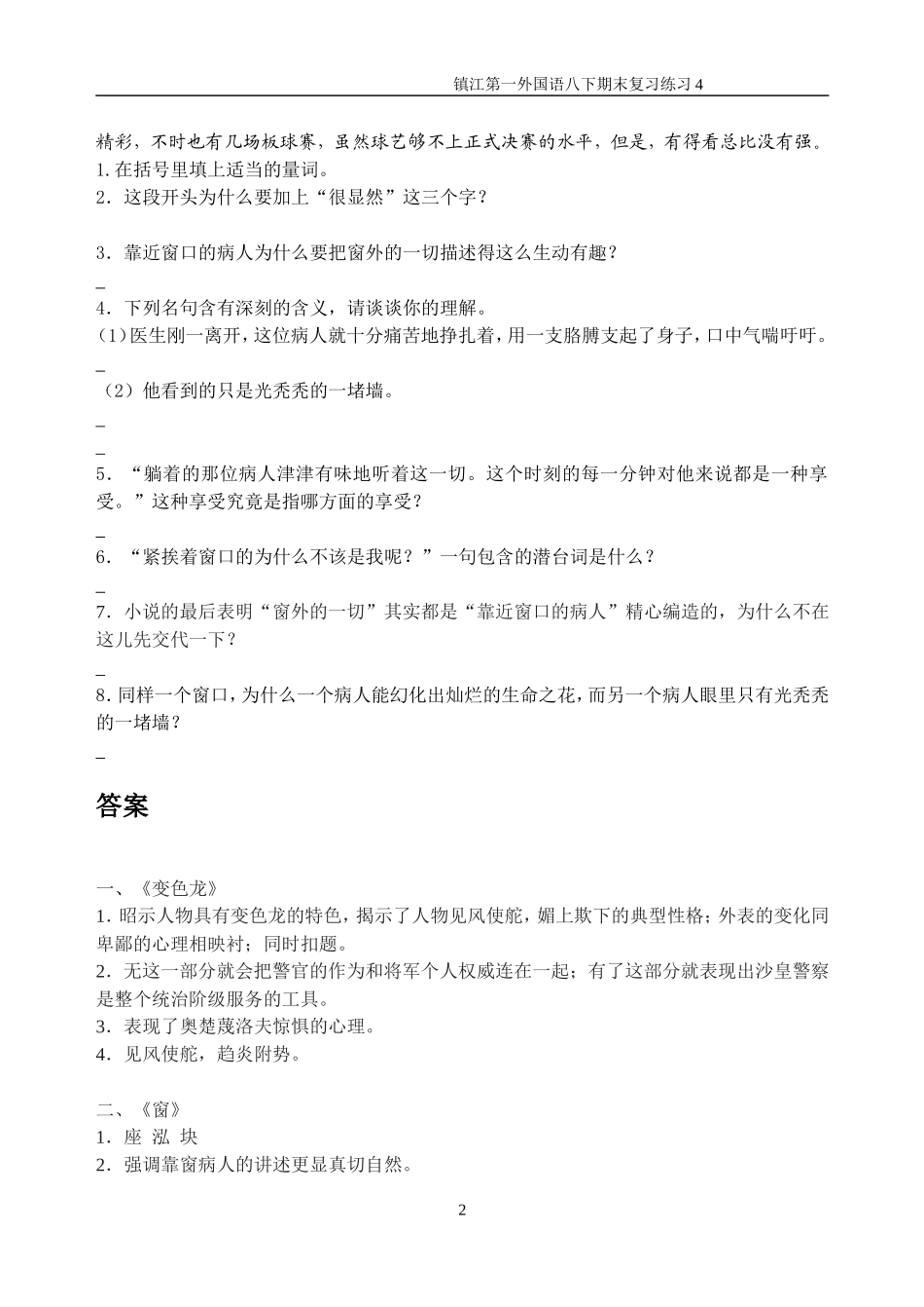 八(下)课内现代文复习4_第2页