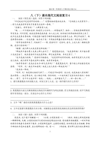 八(下)课内现代文复习4