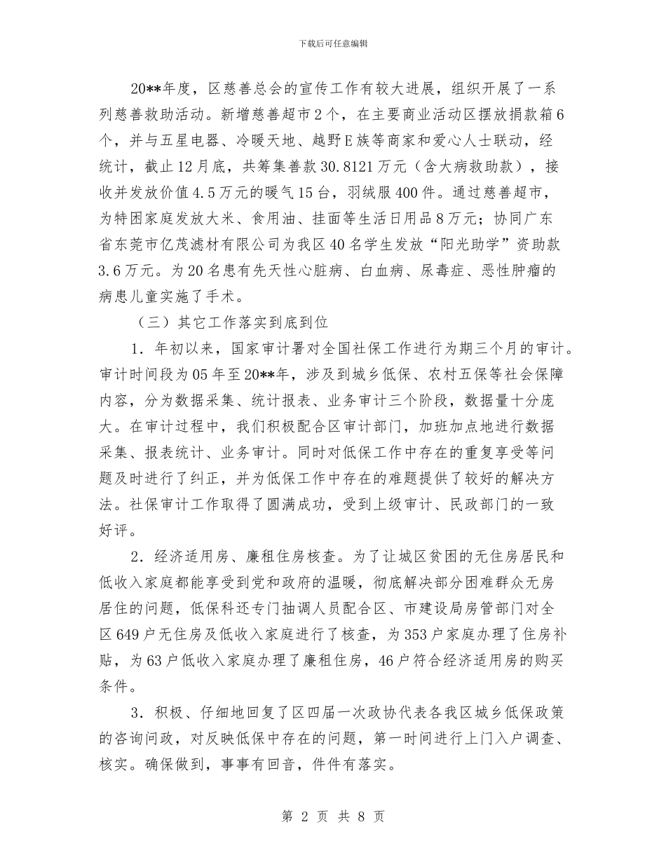 低保管理科工作总结与低碳环保家庭事迹材料汇编_第2页
