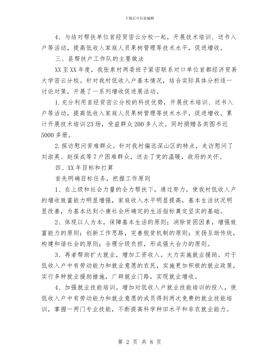 低收入户增收工作总结与低碳环保家庭事迹材料汇编_第2页