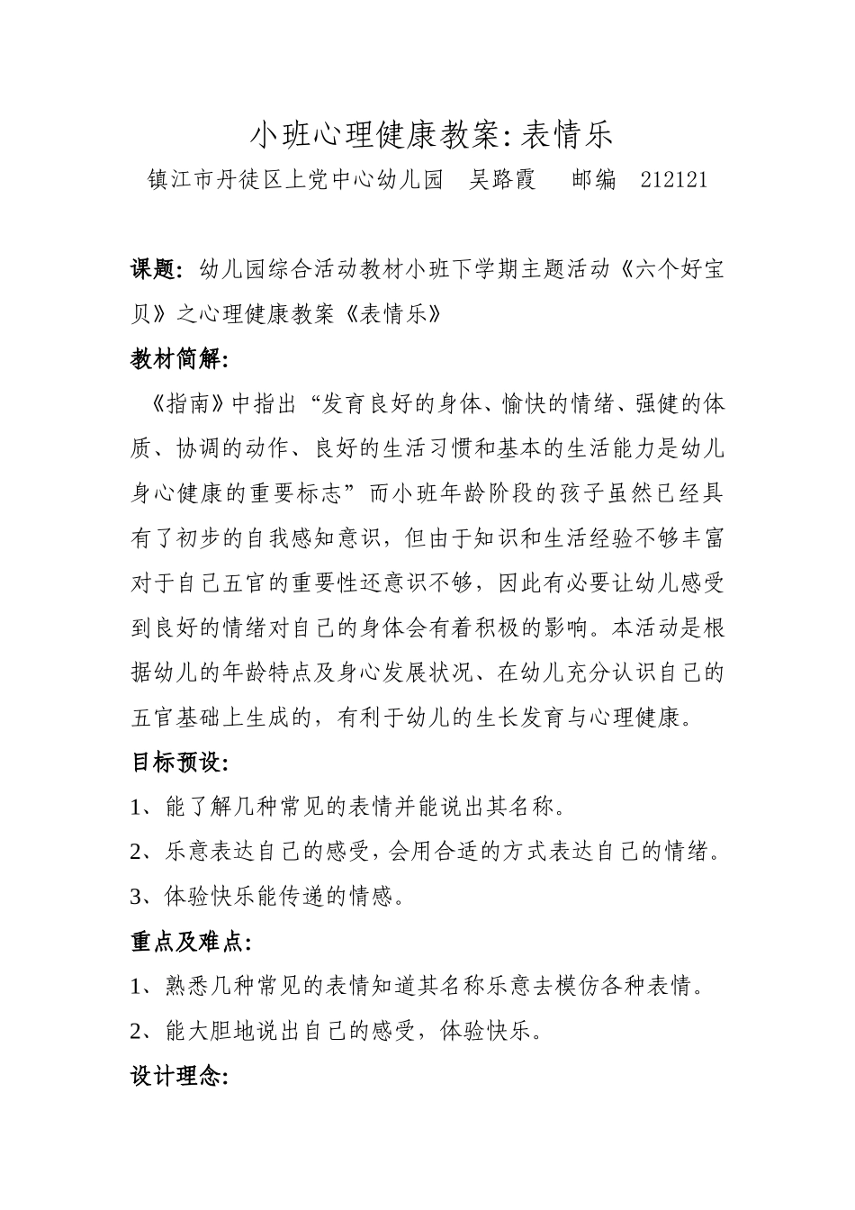 案例：表情乐_第1页