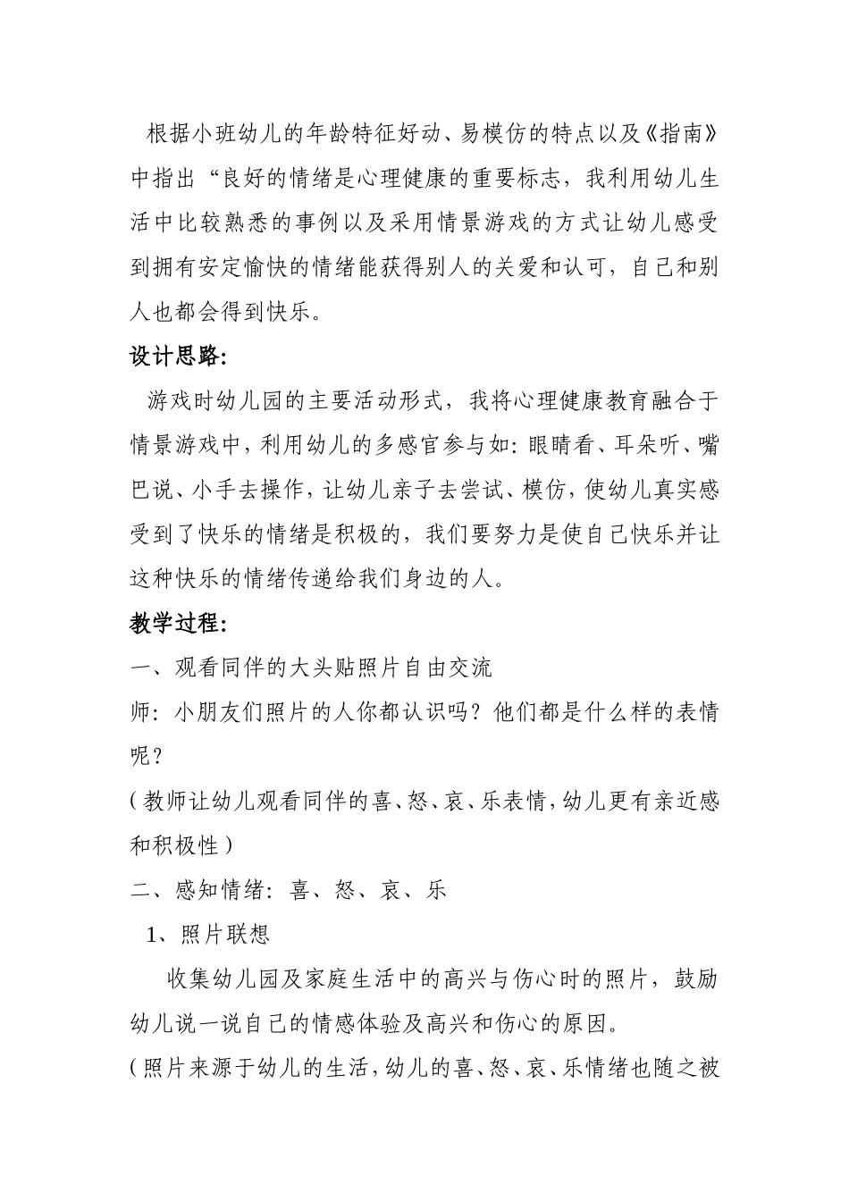 案例：表情乐_第2页