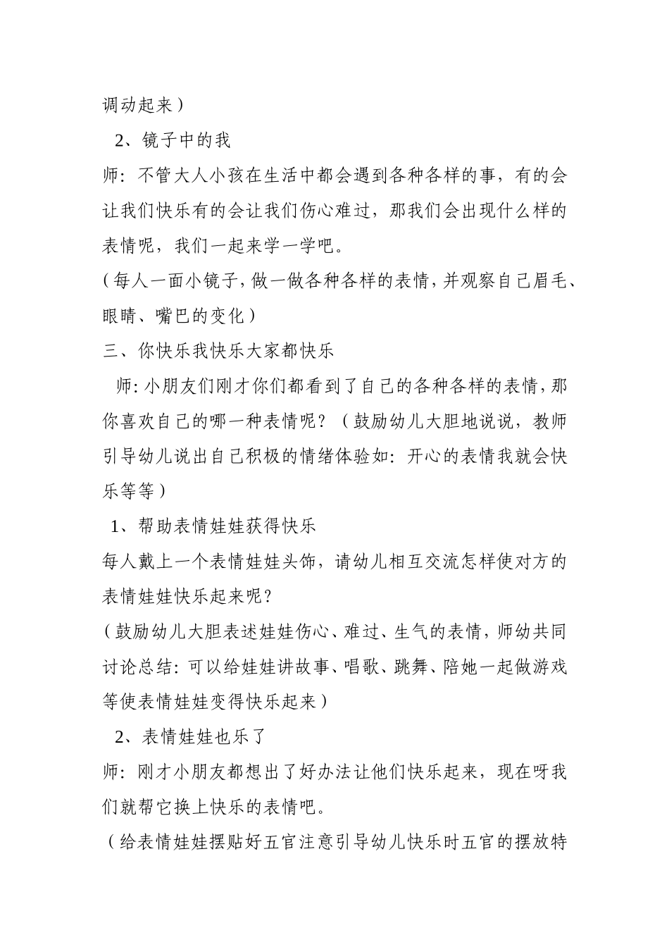 案例：表情乐_第3页