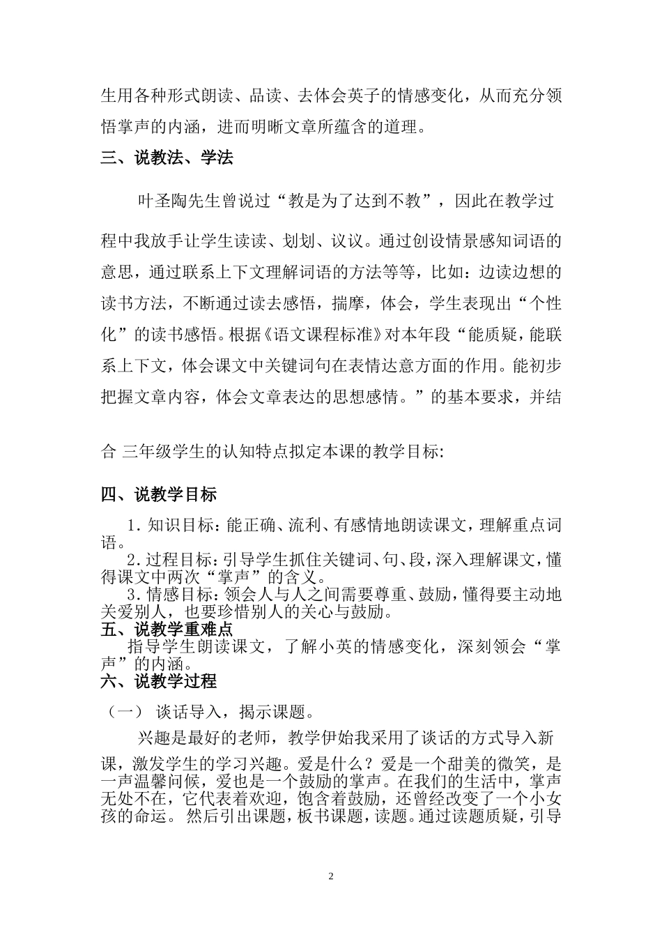 掌声.doc2_第2页