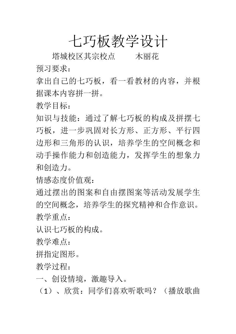 小学数学人教2011课标版一年级《七巧板》_第1页