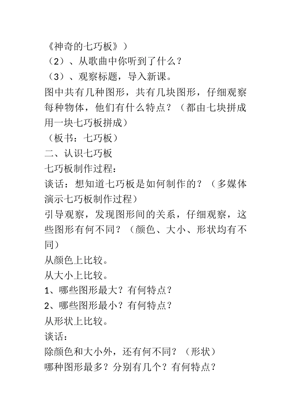 小学数学人教2011课标版一年级《七巧板》_第2页