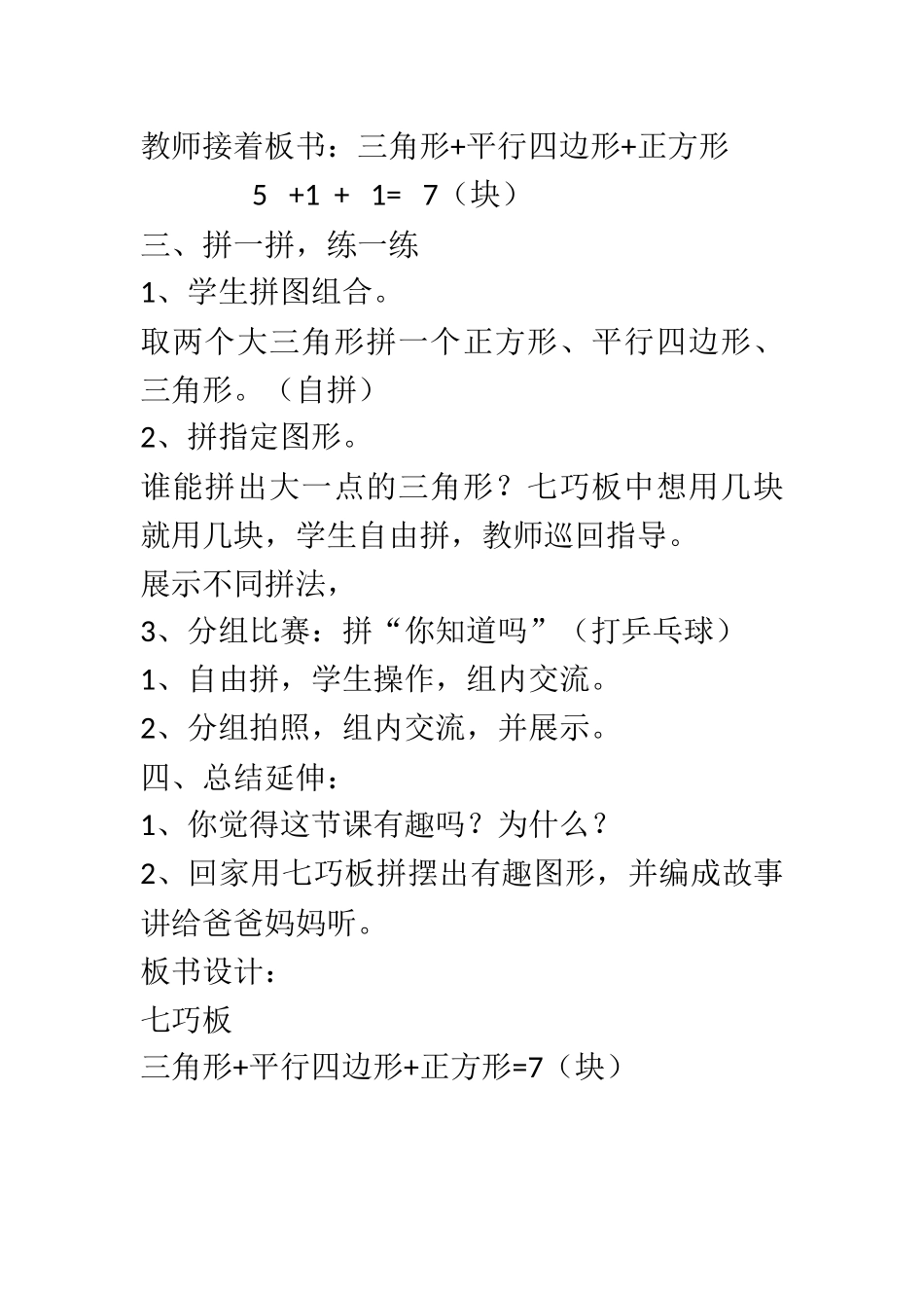 小学数学人教2011课标版一年级《七巧板》_第3页
