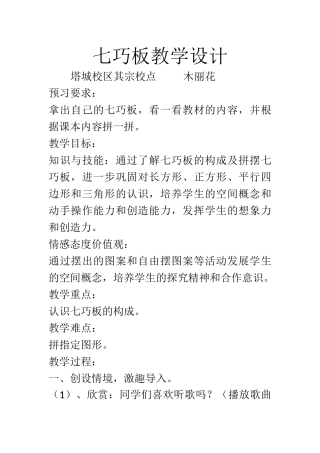 小学数学人教2011课标版一年级《七巧板》