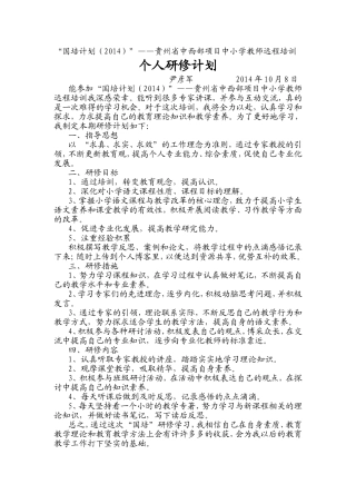 尹彦军个人研修计划