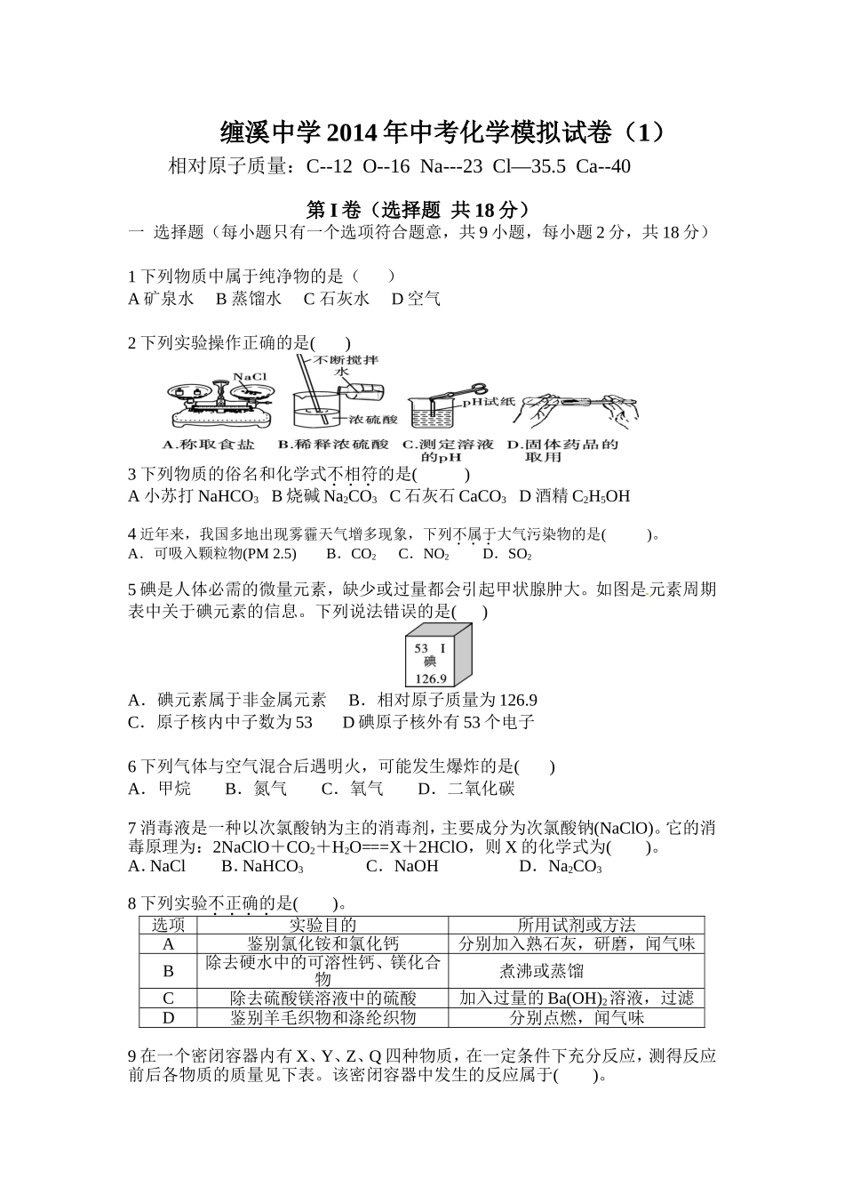 中考模拟试卷_第1页