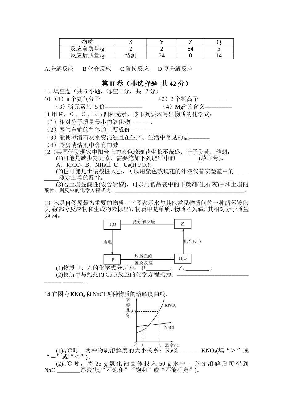 中考模拟试卷_第2页