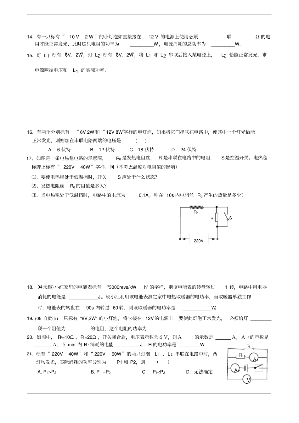 九上科学电功、电功率综合试题含标准答案_第2页
