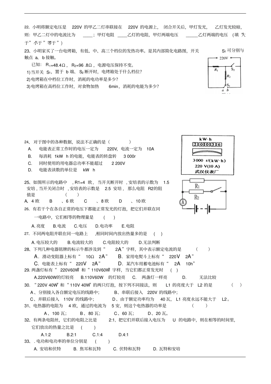 九上科学电功、电功率综合试题含标准答案_第3页