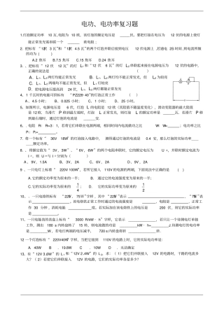九上科学电功、电功率综合试题含标准答案