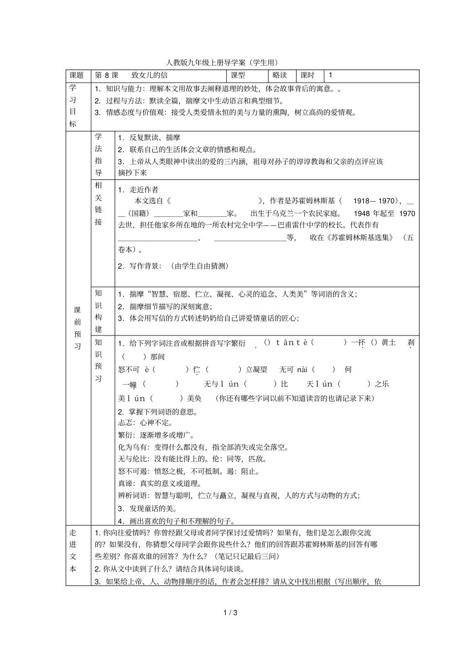 九上第8课致女儿的信_第1页