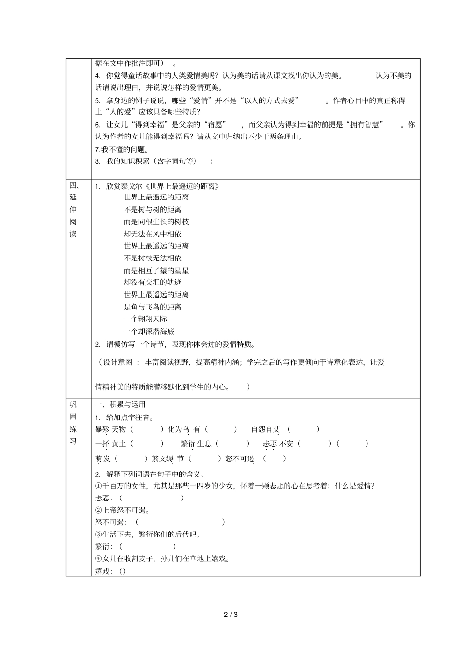 九上第8课致女儿的信_第2页