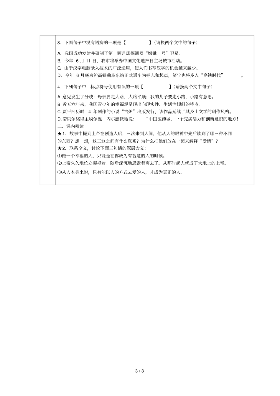 九上第8课致女儿的信_第3页