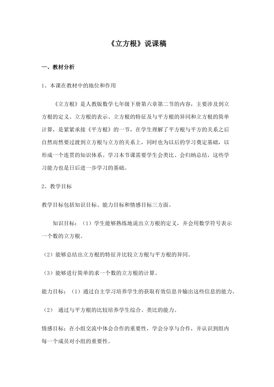 6.1平方根、立方根_第1页