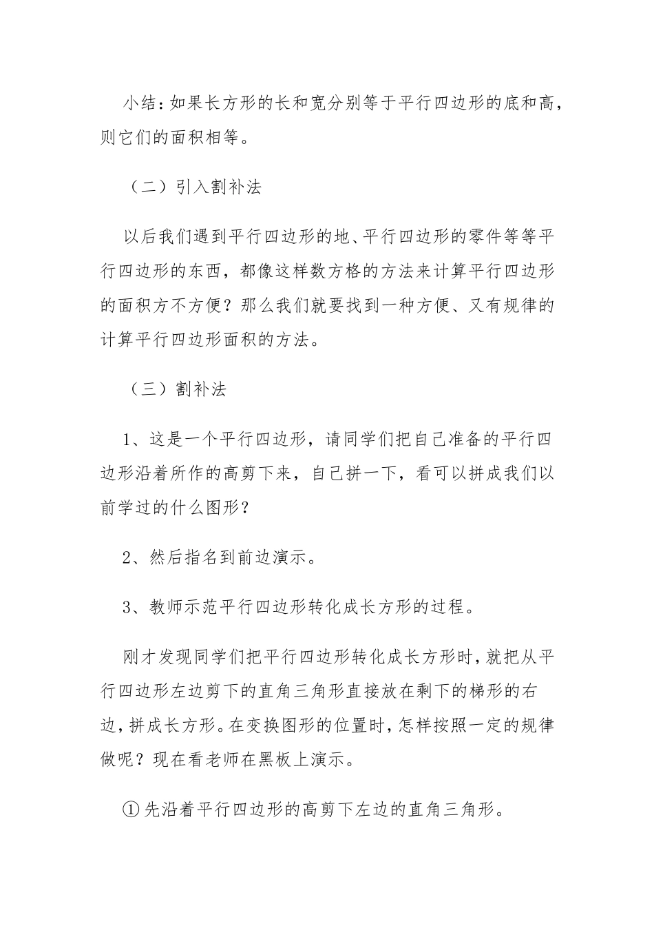 平行四边形的教学设计_第3页