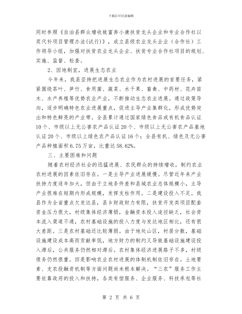 低收入农户发展项目工作总结与低收入户增收工作总结汇编_第2页