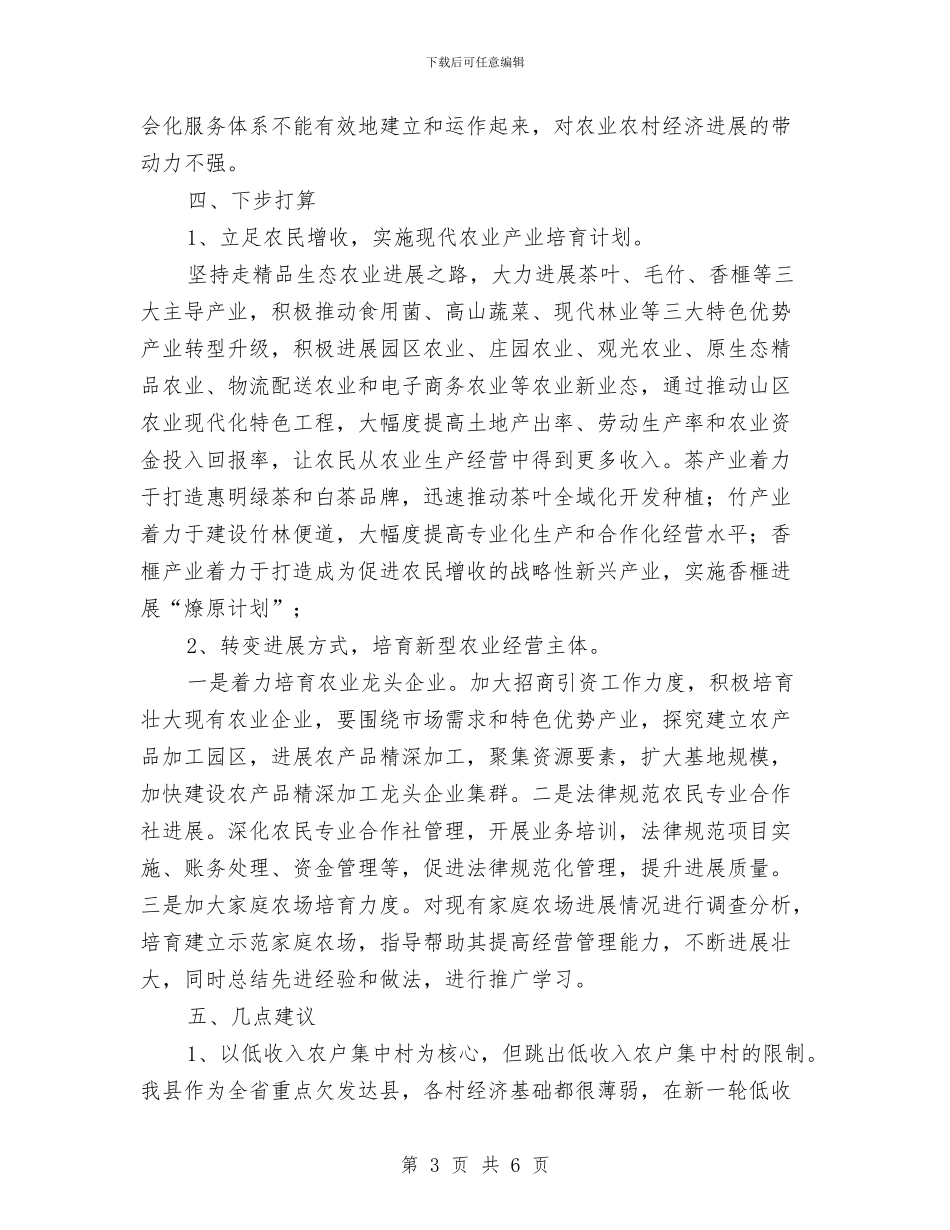 低收入农户发展项目工作总结与低收入户增收工作总结汇编_第3页