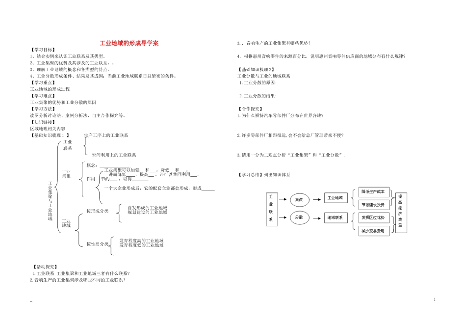 工业地域的形成导学案_第1页