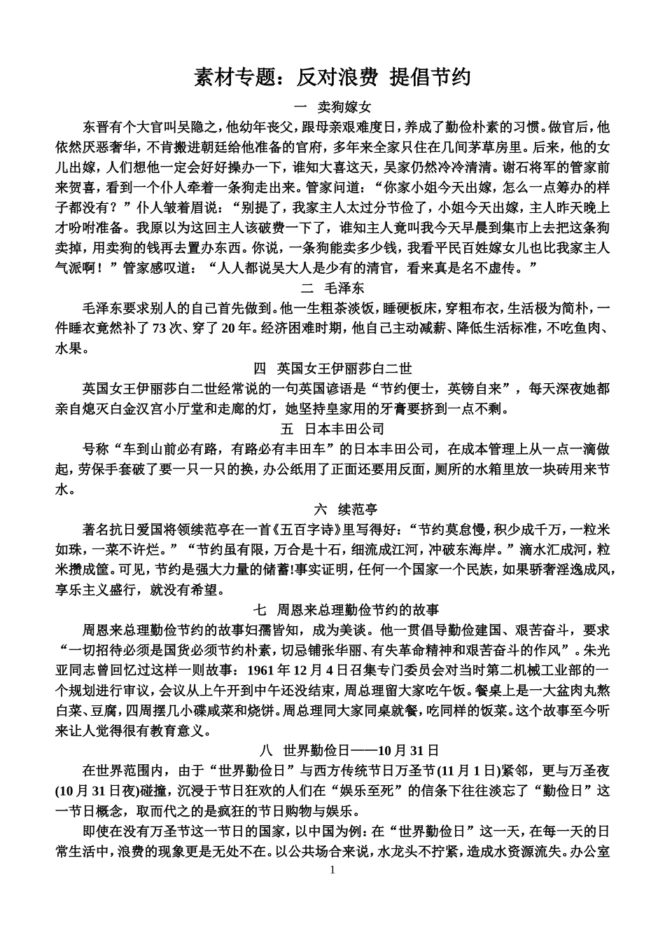 11-包身工-(2)_第1页