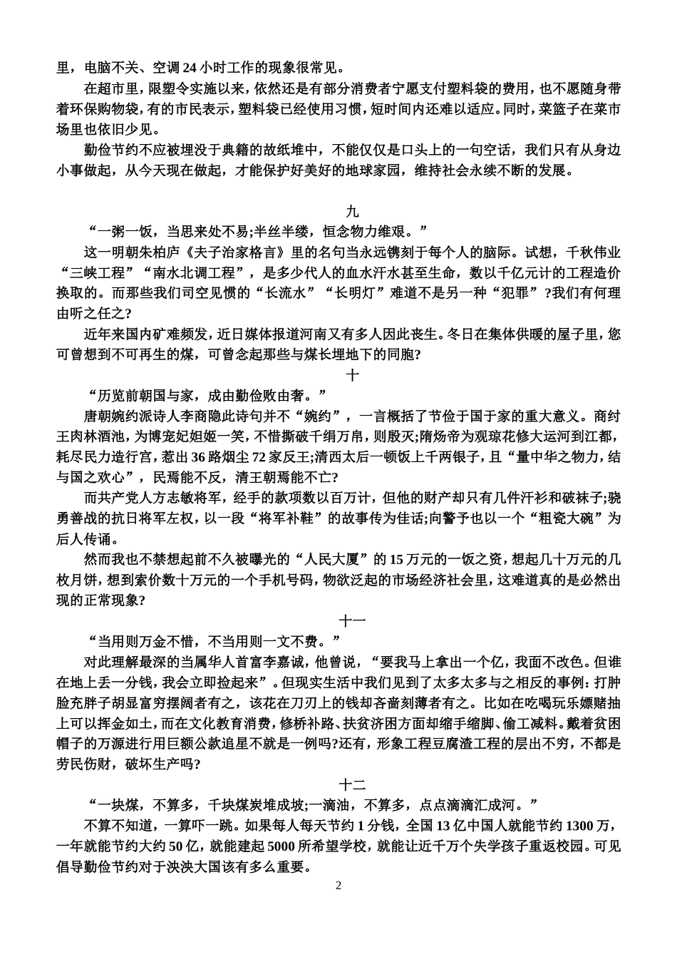 11-包身工-(2)_第2页